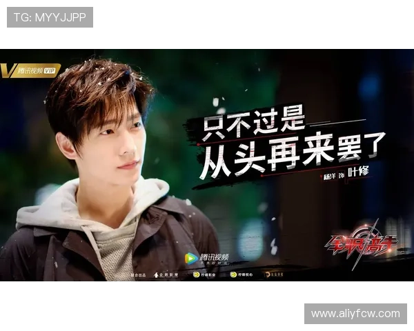 《全职高手》电视剧免费观看：热血青春，荣耀不散！